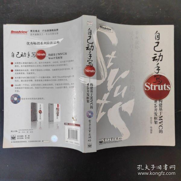 自己动手写Struts