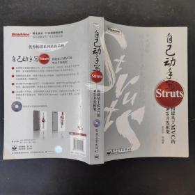 自己动手写Struts