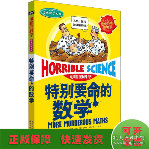 特别要命的数学