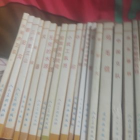 现代故事画库，二十册