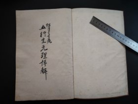 花道古籍1941年《松月堂古流》5册》手写书法本，大开本，花道成物本元 扇子賁取报式 甲汤生华百瓶图 生花百條 五行生元理评解，手写图解花道古籍，书法精美，尺寸27.5*20