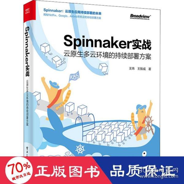 Spinnaker实战：云原生多云环境的持续部署方案