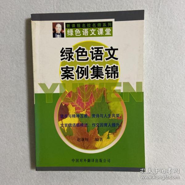 绿色语文案例集锦 110-19