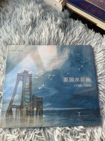 《英国水彩画：1750-1950》文物出版社 12开软精装