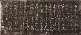 清代拓片五横幅！草书帖！杜甫秋兴八首和望岳诗～