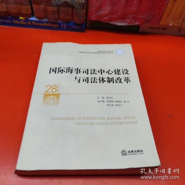 国际海事司法中心建设与司法体制改革