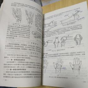 中医骨伤科学