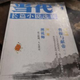 当代，长篇小说选刑