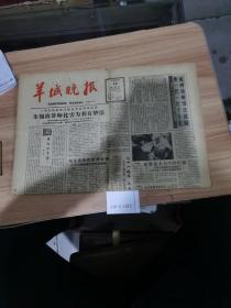 羊城晚报1983年3月13日