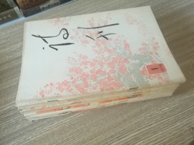 诗刊(1976、1978全年)