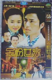 金粉世家1DVD，陈坤，董洁，刘亦菲主演