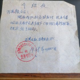 69年粮食补助介绍信