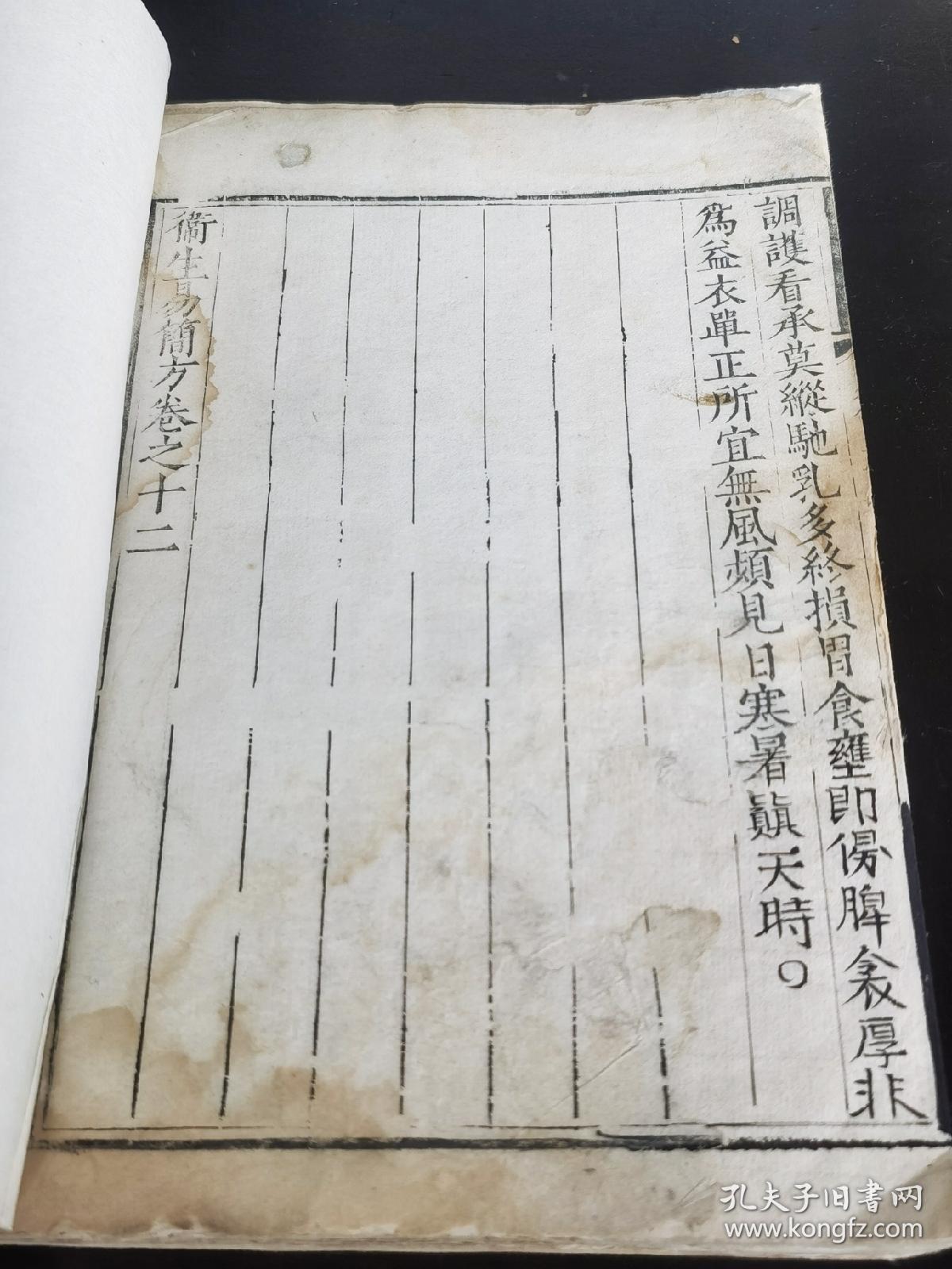 点击查看原图 (罕见版本)明代嘉靖41年(1562)淮安府刻本《卫生易简方》第12卷1册全,正宗白棉纸初印,国家图书馆善本