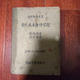 劳氏成本会计习题