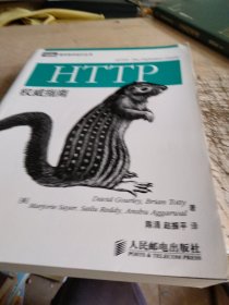 HTTP权威指南