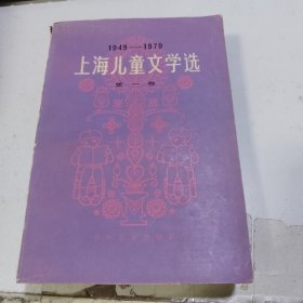 上海儿童文学选