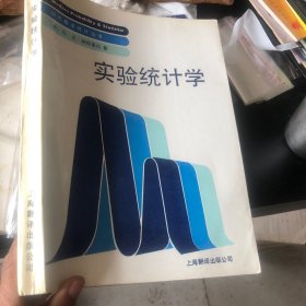 实验统计学