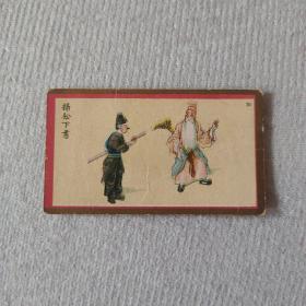 民国时期 彩印香烟牌子 京剧画片一张 扫松下书  尺寸约6.2×3.5厘米