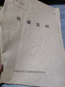 农科院藏16开《柬埔寨胶园实习考察报告（植胶部分）》1981年华南热带作物科学研究院，品佳