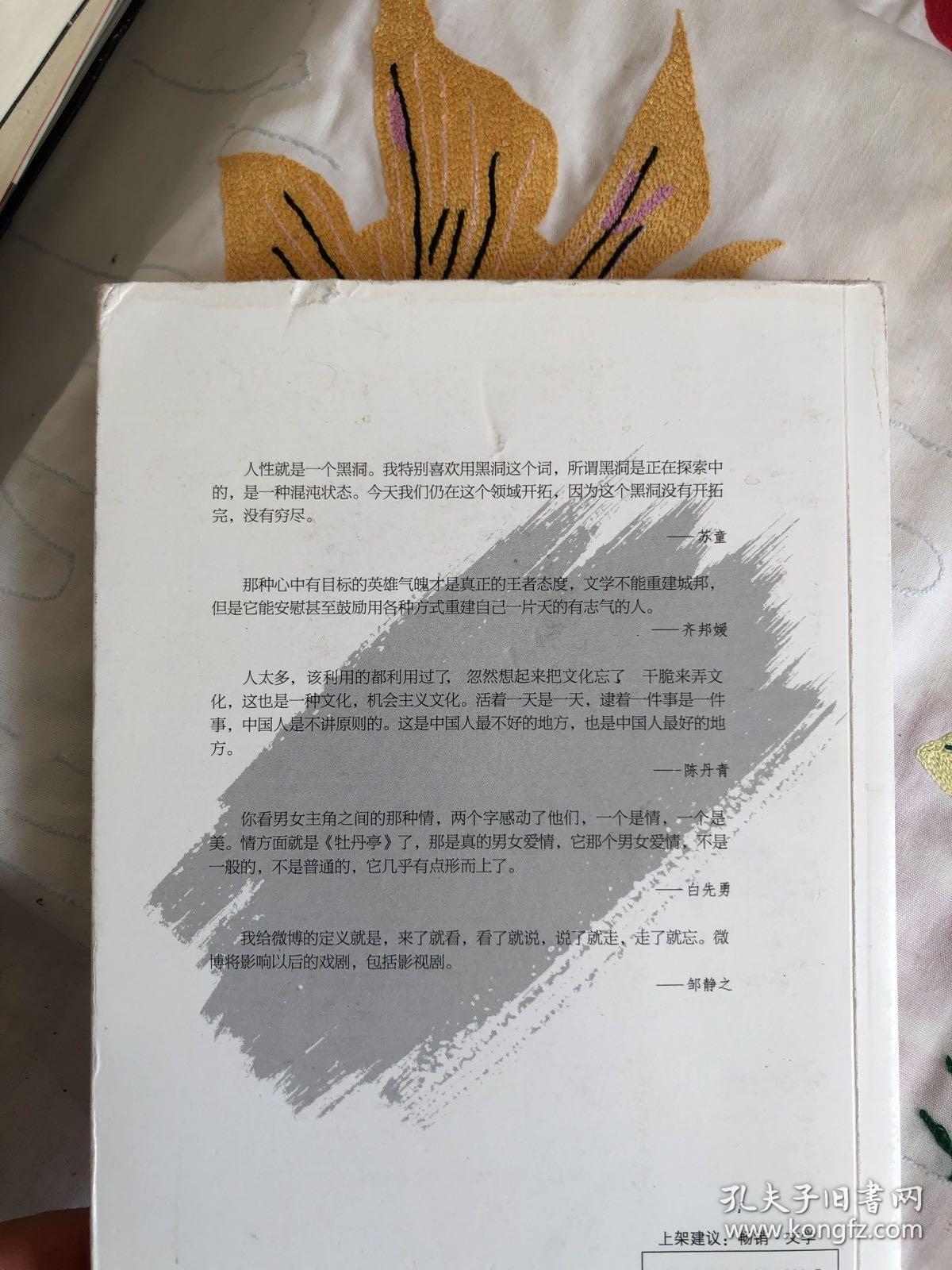 有可奉告1：凤凰网文化频道文选