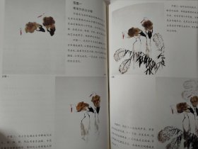 写意花鸟水鸟画法（祝焘著）中国画技法系列