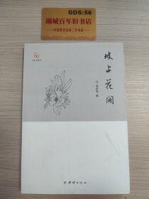 坡上花开