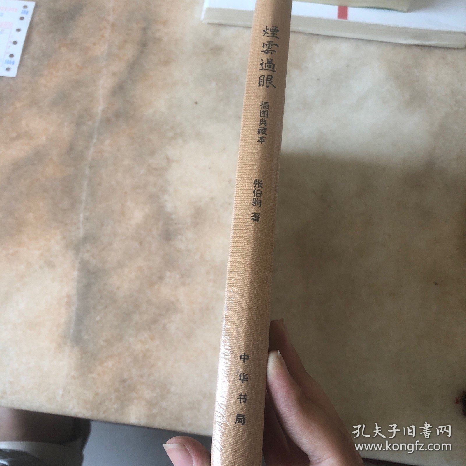 烟云过眼