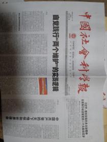中国社会科学报2022年3月1日