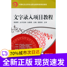 文字录入项目教程