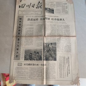 四川日报1964 7 9