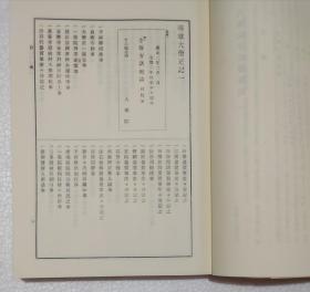 『 大乘院寺社杂事记 』全12册  续史料大成 临川书店2001年版 每册约500页