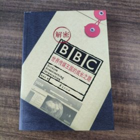 解密BBC