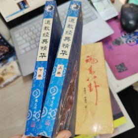 道教經(jīng)典精華 上下