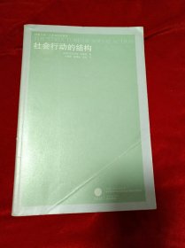 社会行动的结构