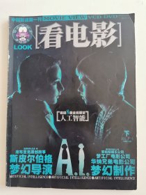 《看电影》杂志2001年7月号下 查理兹塞隆 布拉德皮特 成龙 妮可基德曼 安杰丽娜朱丽 裘德劳 李连杰 碧姬芳达 哈利贝利 约翰特拉沃尔塔 茱莉亚罗伯茨 凯瑟琳泽塔琼斯