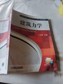 建筑力学