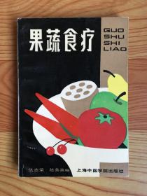 果蔬食疗