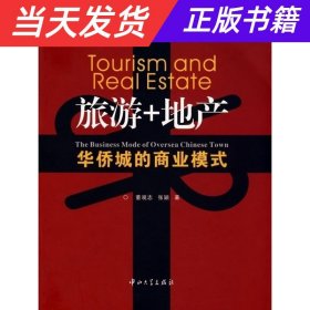 【当天发货】旅游+地产:华侨城的商业模式