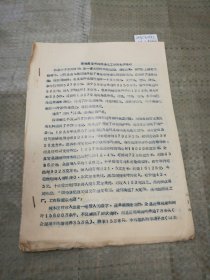鄄城县委对四旁绿化工作的初步总结（1958年）（油印本）