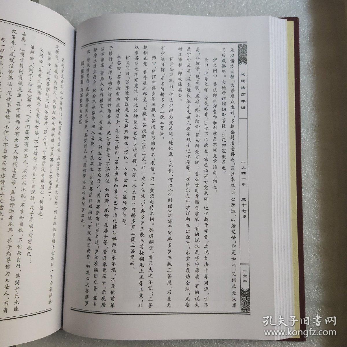心道法师年谱