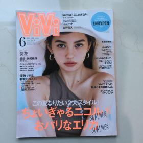 日文杂志  ViVi ヴィヴィ 2021年 06 月号 表纸 愛花 特辑 ENHYPEN  日文时尚杂志