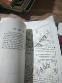 西游记(绘画本)/中国四大古典文学名著