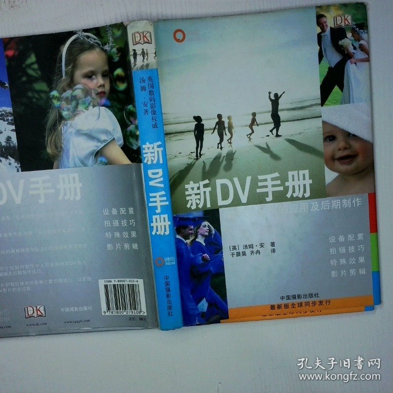新DV手册 数码摄像机的应用及后期制作