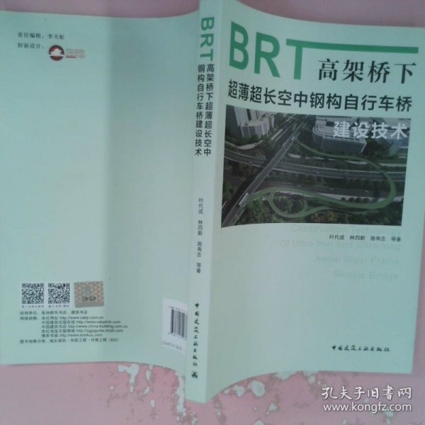 BRT高架桥下超薄超长空中钢构自行车桥建设技术