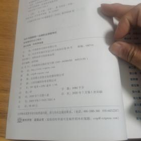 司法考试2020瑞达法考钟秀勇民法精讲国家统一法律职业资格考试钟秀勇讲民法之精讲-3