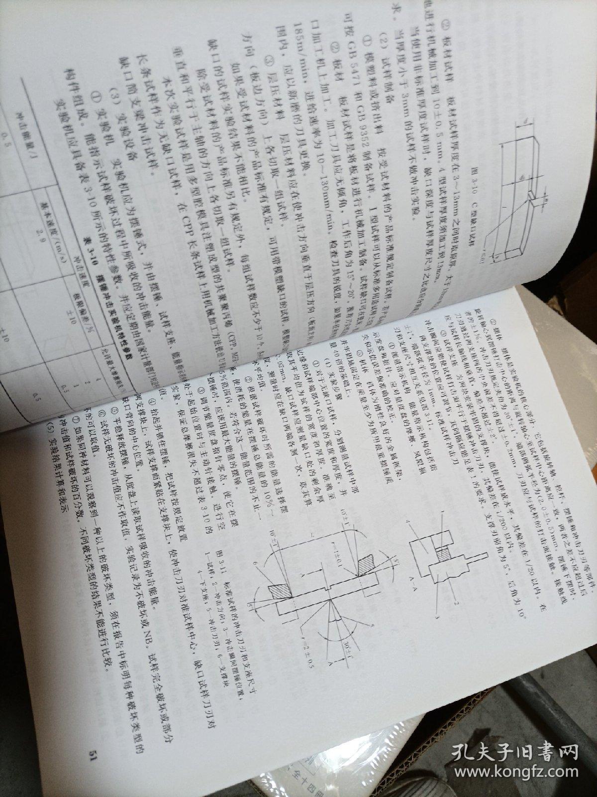 高分子材料加工工程实验教程