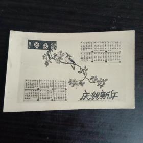 1963年年历片（照片式 花鸟庆贺新年）