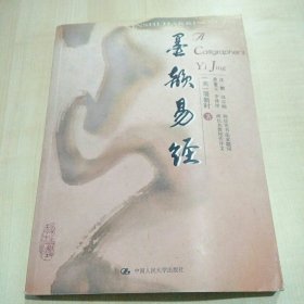 墨韵易经