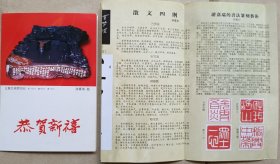 福建省书协副主席，省诗词学会常务副会长，海峡书画研究院院长、福州画院顾问，著名书法家游嘉瑞致大壮贺卡赠画册