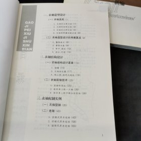 高级配领技术新编+高级配袖技术新编（两本合售）